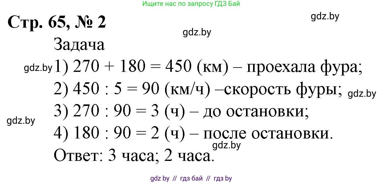 Математика, 4 класс Учебник, авторы: Муравьева Галина Леонидовна, Урбан Мария Анатольевна, издательство Национальный институт образования, Минск, 2022, розового цвета, Часть 2, страница 65, номер 2, Решение 3