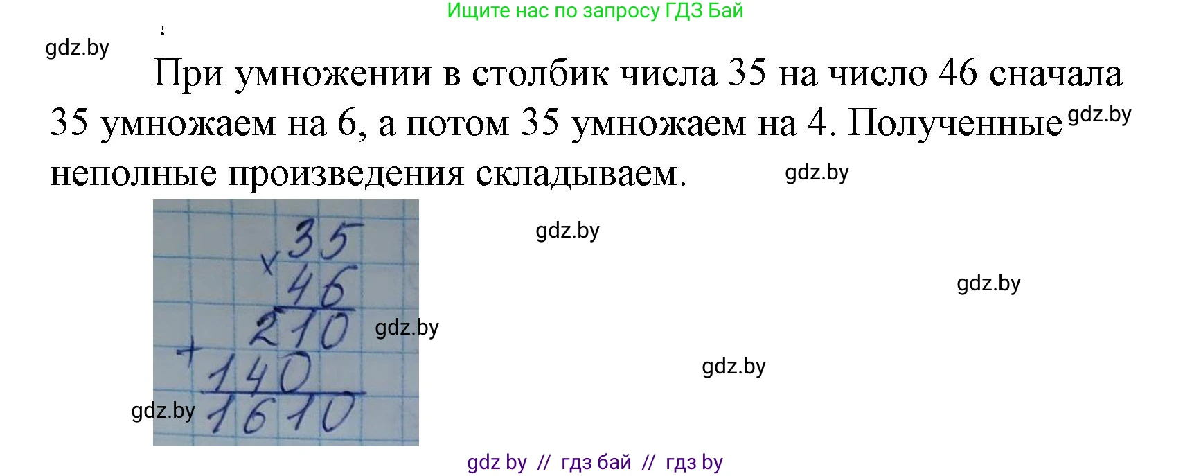Математика, 4 класс Учебник, авторы: Муравьева Галина Леонидовна, Урбан Мария Анатольевна, издательство Национальный институт образования, Минск, 2022, розового цвета, Часть 2, страница 67, Решение 3