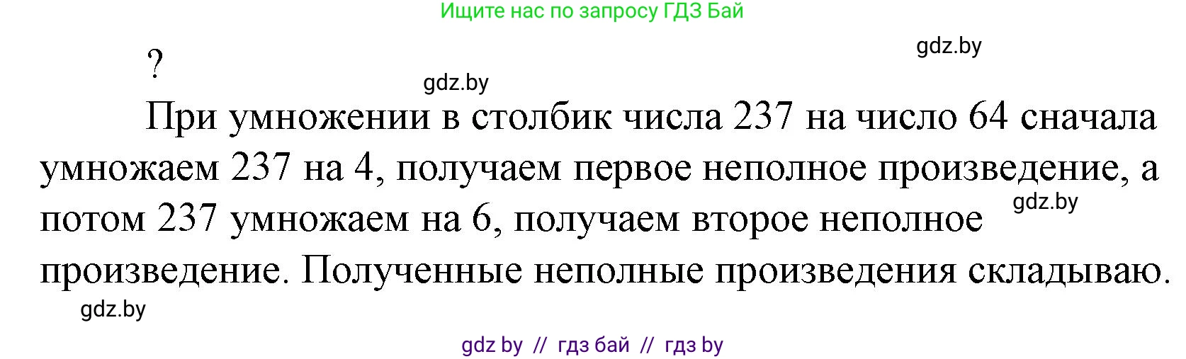 Математика, 4 класс Учебник, авторы: Муравьева Галина Леонидовна, Урбан Мария Анатольевна, издательство Национальный институт образования, Минск, 2022, розового цвета, Часть 2, страница 69, Решение 3