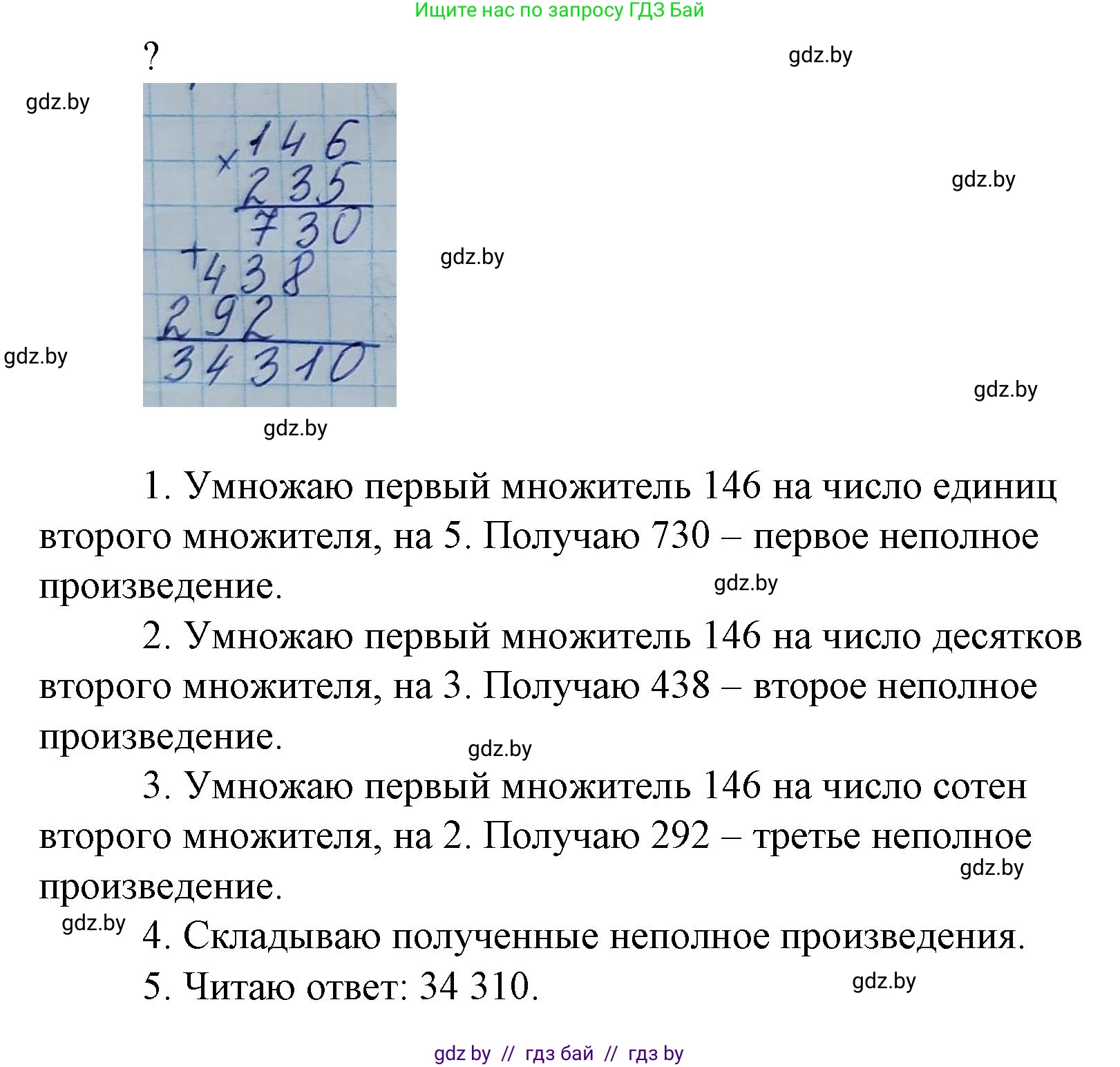 Математика, 4 класс Учебник, авторы: Муравьева Галина Леонидовна, Урбан Мария Анатольевна, издательство Национальный институт образования, Минск, 2022, розового цвета, Часть 2, страница 71, Решение 3
