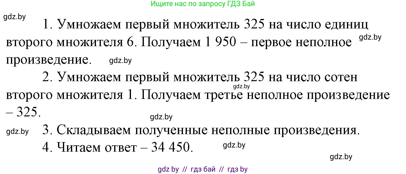 Математика, 4 класс Учебник, авторы: Муравьева Галина Леонидовна, Урбан Мария Анатольевна, издательство Национальный институт образования, Минск, 2022, розового цвета, Часть 2, страница 73, Решение 3 (продолжение 2)