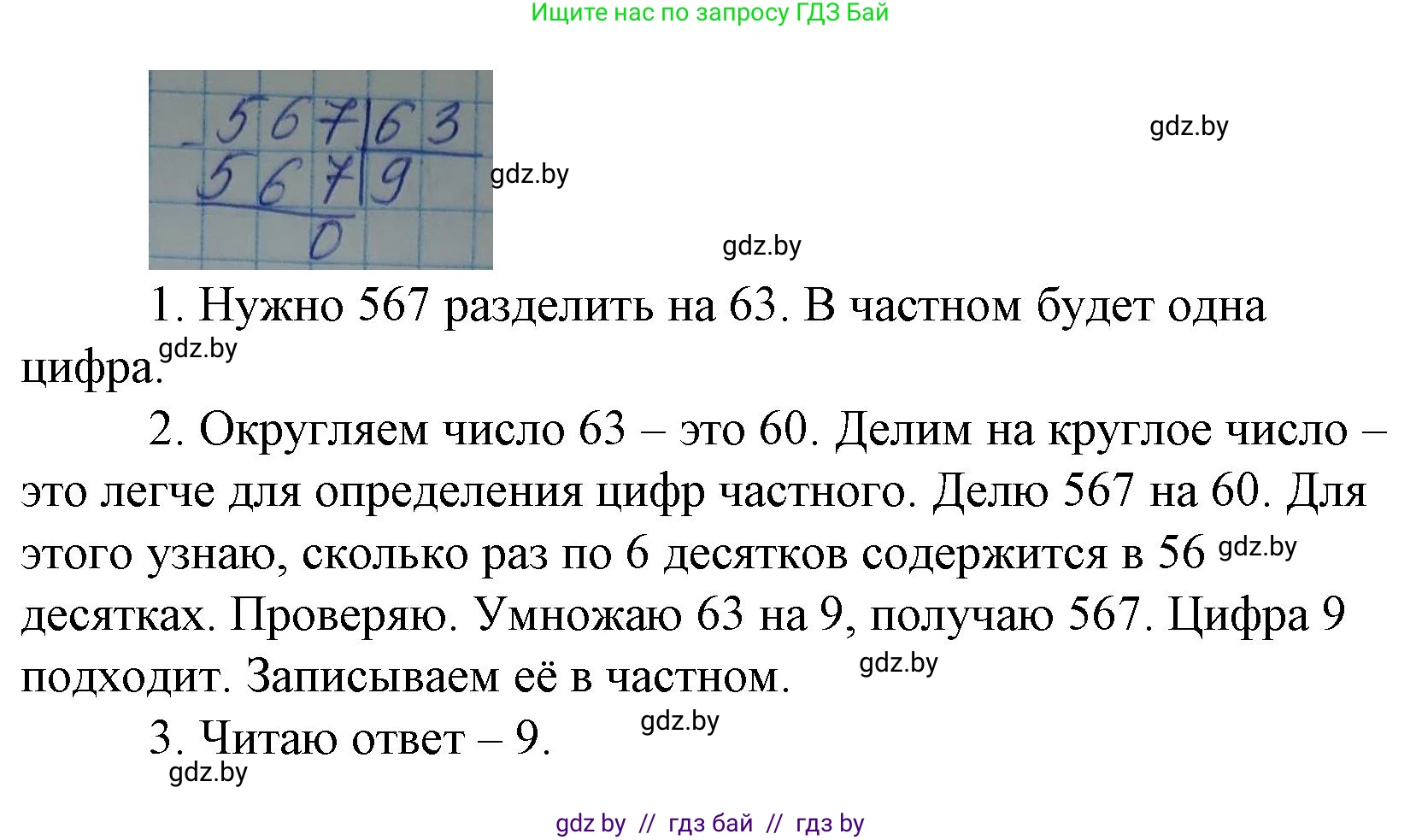 Математика, 4 класс Учебник, авторы: Муравьева Галина Леонидовна, Урбан Мария Анатольевна, издательство Национальный институт образования, Минск, 2022, розового цвета, Часть 2, страница 79, Решение 3 (продолжение 2)
