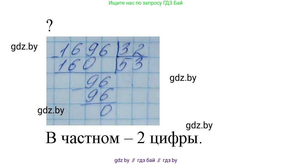 Математика, 4 класс Учебник, авторы: Муравьева Галина Леонидовна, Урбан Мария Анатольевна, издательство Национальный институт образования, Минск, 2022, розового цвета, Часть 2, страница 83, Решение 3