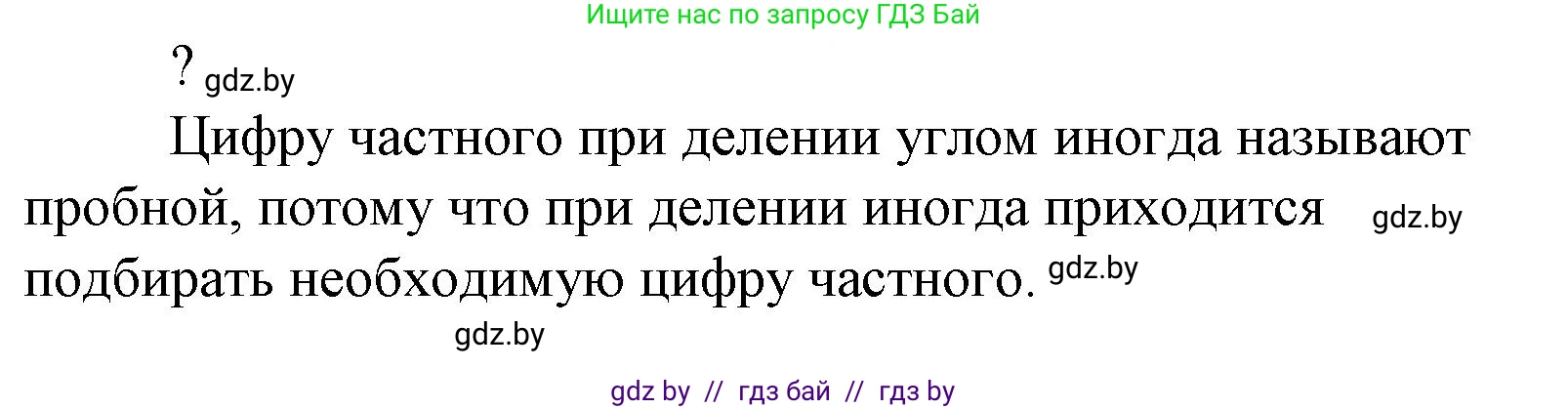 Математика, 4 класс Учебник, авторы: Муравьева Галина Леонидовна, Урбан Мария Анатольевна, издательство Национальный институт образования, Минск, 2022, розового цвета, Часть 2, страница 89, Решение 3