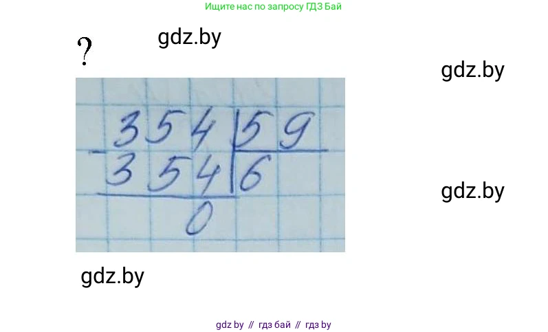 Математика, 4 класс Учебник, авторы: Муравьева Галина Леонидовна, Урбан Мария Анатольевна, издательство Национальный институт образования, Минск, 2022, розового цвета, Часть 2, страница 93, Решение 3