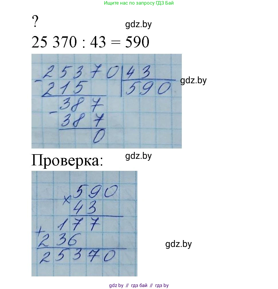 Математика, 4 класс Учебник, авторы: Муравьева Галина Леонидовна, Урбан Мария Анатольевна, издательство Национальный институт образования, Минск, 2022, розового цвета, Часть 2, страница 97, Решение 3