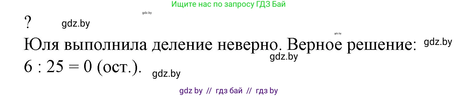 Математика, 4 класс Учебник, авторы: Муравьева Галина Леонидовна, Урбан Мария Анатольевна, издательство Национальный институт образования, Минск, 2022, розового цвета, Часть 2, страница 101, Решение 3