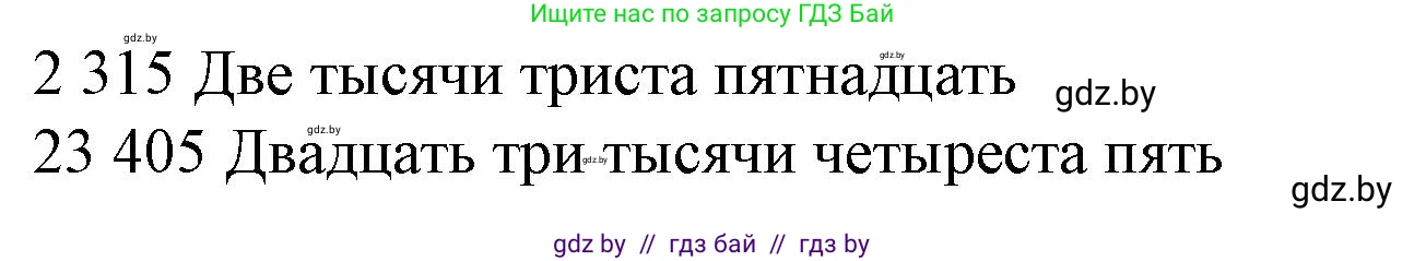 Математика, 4 класс Учебник, авторы: Муравьева Галина Леонидовна, Урбан Мария Анатольевна, издательство Национальный институт образования, Минск, 2022, розового цвета, Часть 1, страница 29, Решение 3