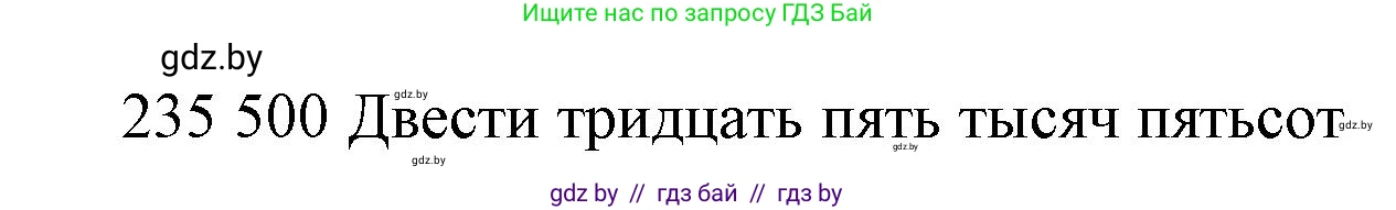 Математика, 4 класс Учебник, авторы: Муравьева Галина Леонидовна, Урбан Мария Анатольевна, издательство Национальный институт образования, Минск, 2022, розового цвета, Часть 1, страница 29, Решение 3 (продолжение 2)