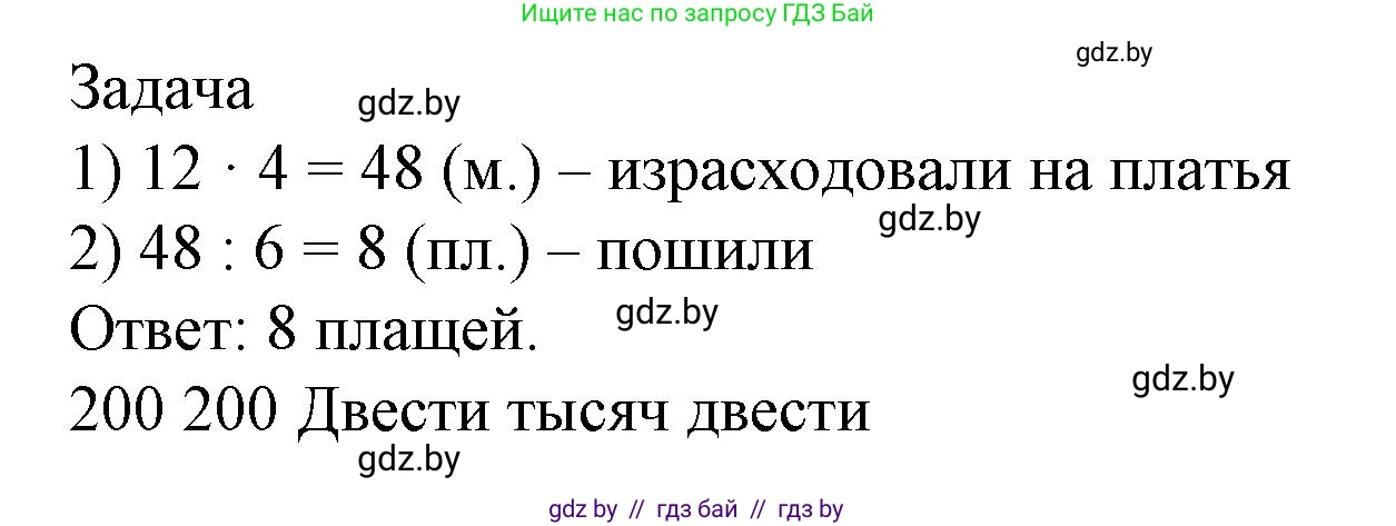 Математика, 4 класс Учебник, авторы: Муравьева Галина Леонидовна, Урбан Мария Анатольевна, издательство Национальный институт образования, Минск, 2022, розового цвета, Часть 1, страница 31, Решение 3