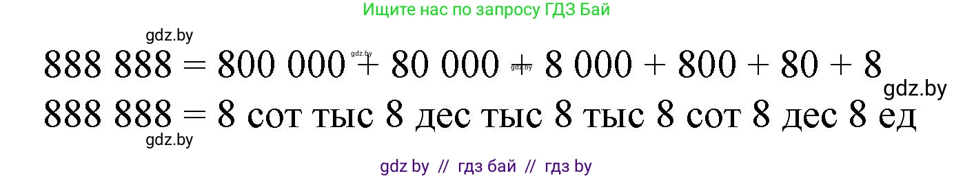 Математика, 4 класс Учебник, авторы: Муравьева Галина Леонидовна, Урбан Мария Анатольевна, издательство Национальный институт образования, Минск, 2022, розового цвета, Часть 1, страница 33, Решение 3
