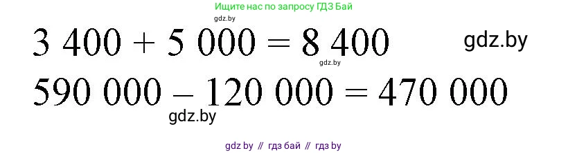 Математика, 4 класс Учебник, авторы: Муравьева Галина Леонидовна, Урбан Мария Анатольевна, издательство Национальный институт образования, Минск, 2022, розового цвета, Часть 1, страница 39, Решение 3