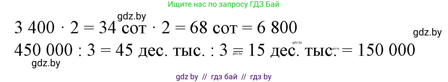Математика, 4 класс Учебник, авторы: Муравьева Галина Леонидовна, Урбан Мария Анатольевна, издательство Национальный институт образования, Минск, 2022, розового цвета, Часть 1, страница 41, Решение 3