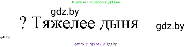 Математика, 4 класс Учебник, авторы: Муравьева Галина Леонидовна, Урбан Мария Анатольевна, издательство Национальный институт образования, Минск, 2022, розового цвета, Часть 1, страница 61, Решение 3