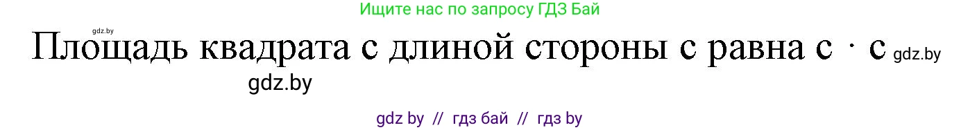 Математика, 4 класс Учебник, авторы: Муравьева Галина Леонидовна, Урбан Мария Анатольевна, издательство Национальный институт образования, Минск, 2022, розового цвета, Часть 1, страница 77, Решение 3
