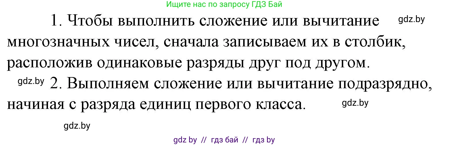 Математика, 4 класс Учебник, авторы: Муравьева Галина Леонидовна, Урбан Мария Анатольевна, издательство Национальный институт образования, Минск, 2022, розового цвета, Часть 1, страница 81, Решение 3