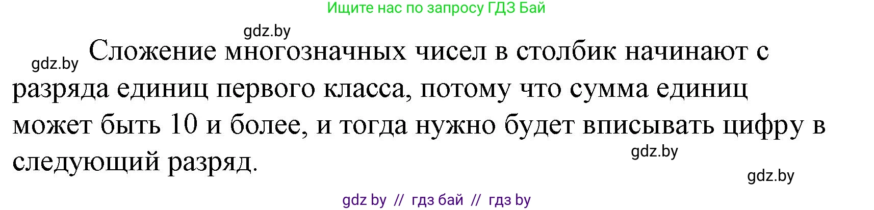 Математика, 4 класс Учебник, авторы: Муравьева Галина Леонидовна, Урбан Мария Анатольевна, издательство Национальный институт образования, Минск, 2022, розового цвета, Часть 1, страница 83, Решение 3