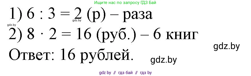Математика, 4 класс Учебник, авторы: Муравьева Галина Леонидовна, Урбан Мария Анатольевна, издательство Национальный институт образования, Минск, 2022, розового цвета, Часть 1, страница 87, Решение 3