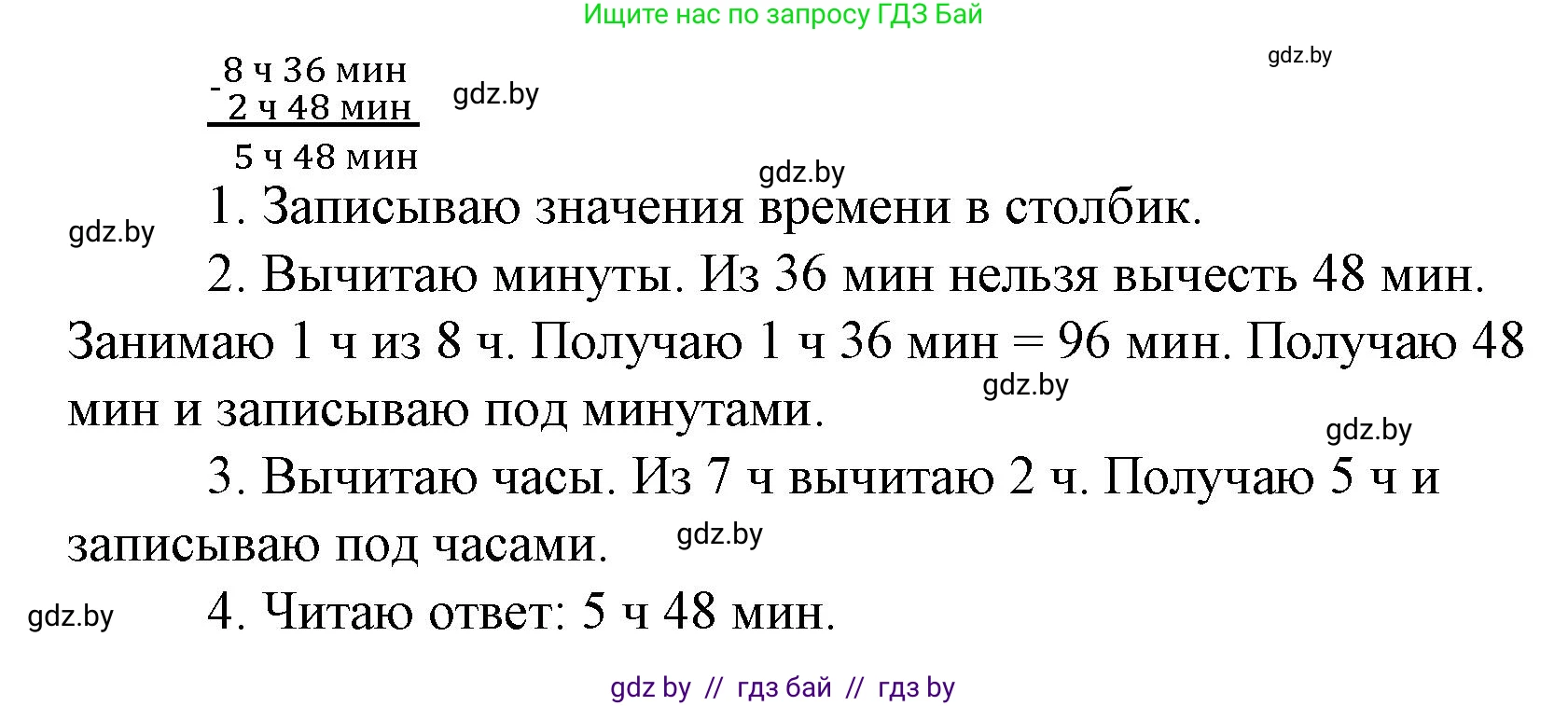 Математика, 4 класс Учебник, авторы: Муравьева Галина Леонидовна, Урбан Мария Анатольевна, издательство Национальный институт образования, Минск, 2022, розового цвета, Часть 1, страница 119, Решение 3