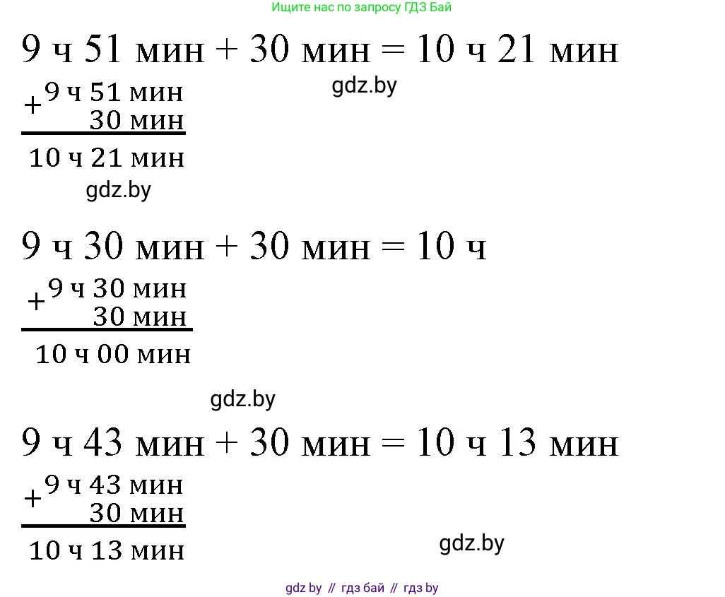 Математика, 4 класс Учебник, авторы: Муравьева Галина Леонидовна, Урбан Мария Анатольевна, издательство Национальный институт образования, Минск, 2022, розового цвета, Часть 1, страница 121, Решение 3