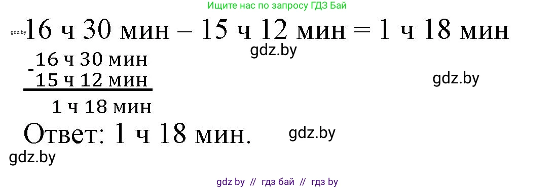 Математика, 4 класс Учебник, авторы: Муравьева Галина Леонидовна, Урбан Мария Анатольевна, издательство Национальный институт образования, Минск, 2022, розового цвета, Часть 1, страница 123, Решение 3