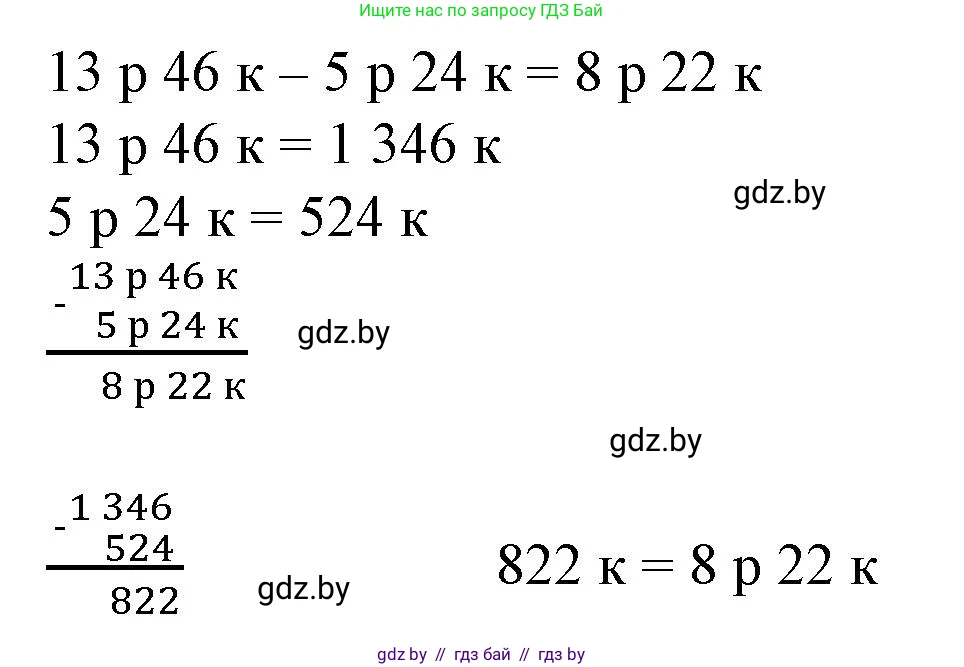 Математика, 4 класс Учебник, авторы: Муравьева Галина Леонидовна, Урбан Мария Анатольевна, издательство Национальный институт образования, Минск, 2022, розового цвета, Часть 1, страница 125, Решение 3