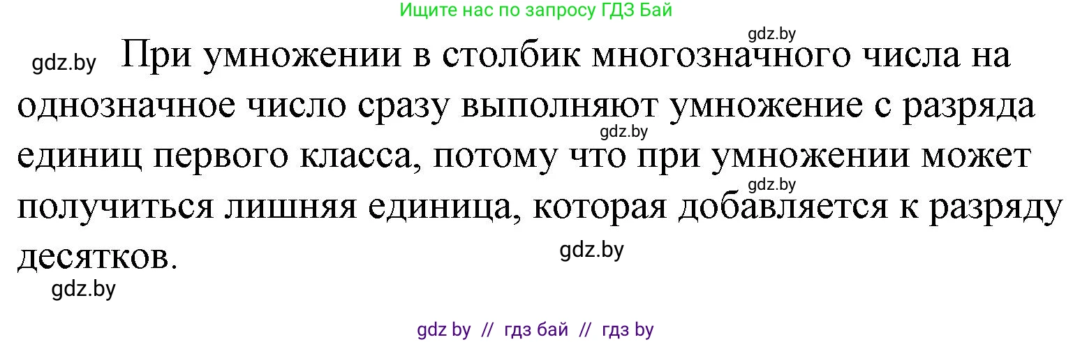 Математика, 4 класс Учебник, авторы: Муравьева Галина Леонидовна, Урбан Мария Анатольевна, издательство Национальный институт образования, Минск, 2022, розового цвета, Часть 1, страница 133, Решение 3