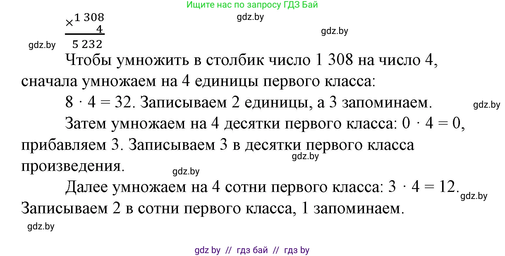 Математика, 4 класс Учебник, авторы: Муравьева Галина Леонидовна, Урбан Мария Анатольевна, издательство Национальный институт образования, Минск, 2022, розового цвета, Часть 1, страница 135, Решение 3