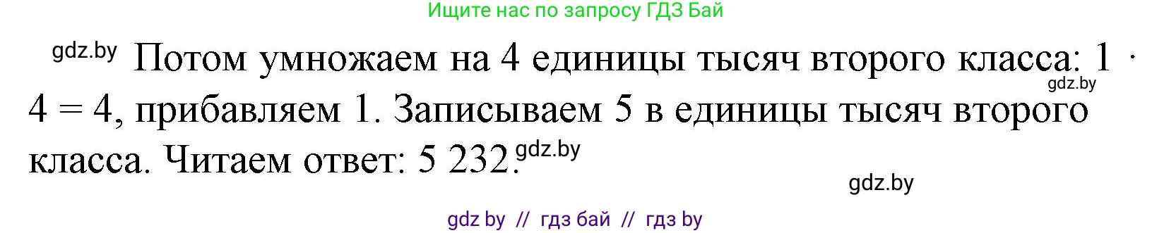 Математика, 4 класс Учебник, авторы: Муравьева Галина Леонидовна, Урбан Мария Анатольевна, издательство Национальный институт образования, Минск, 2022, розового цвета, Часть 1, страница 135, Решение 3 (продолжение 2)