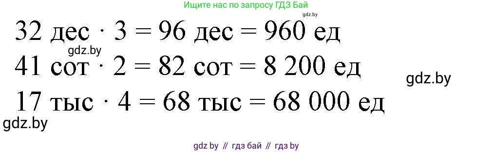 Математика, 4 класс Учебник, авторы: Муравьева Галина Леонидовна, Урбан Мария Анатольевна, издательство Национальный институт образования, Минск, 2022, розового цвета, Часть 2, страница 5, Решение 3