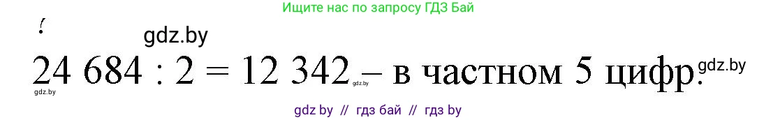 Математика, 4 класс Учебник, авторы: Муравьева Галина Леонидовна, Урбан Мария Анатольевна, издательство Национальный институт образования, Минск, 2022, розового цвета, Часть 2, страница 13, Решение 3