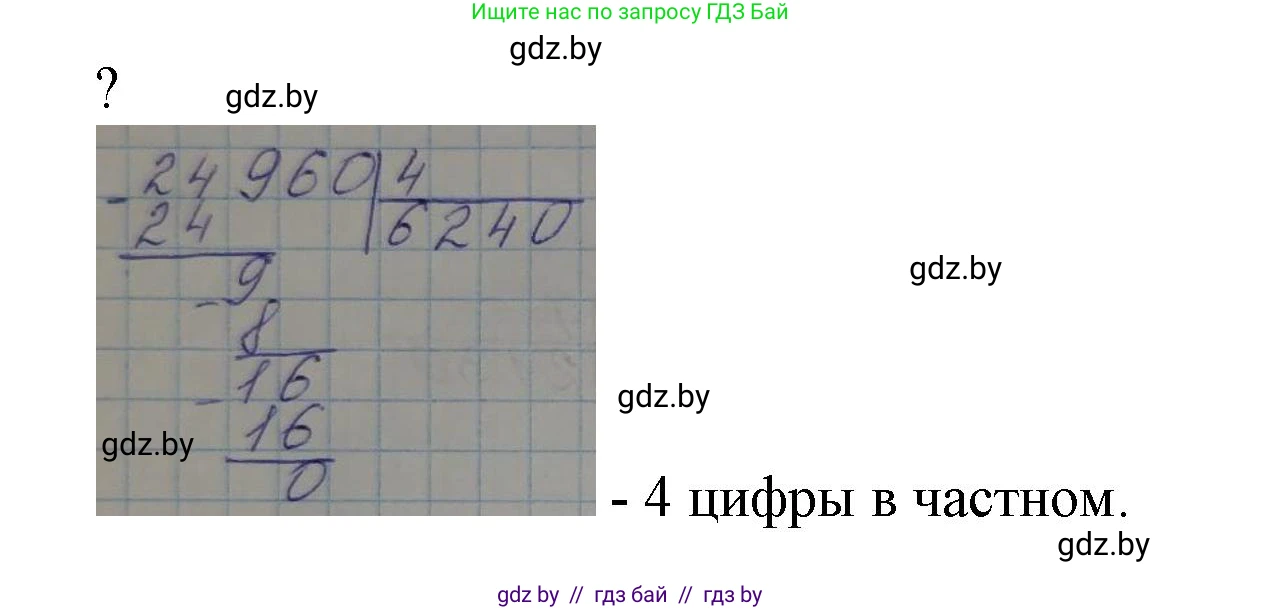 Математика, 4 класс Учебник, авторы: Муравьева Галина Леонидовна, Урбан Мария Анатольевна, издательство Национальный институт образования, Минск, 2022, розового цвета, Часть 2, страница 25, Решение 3