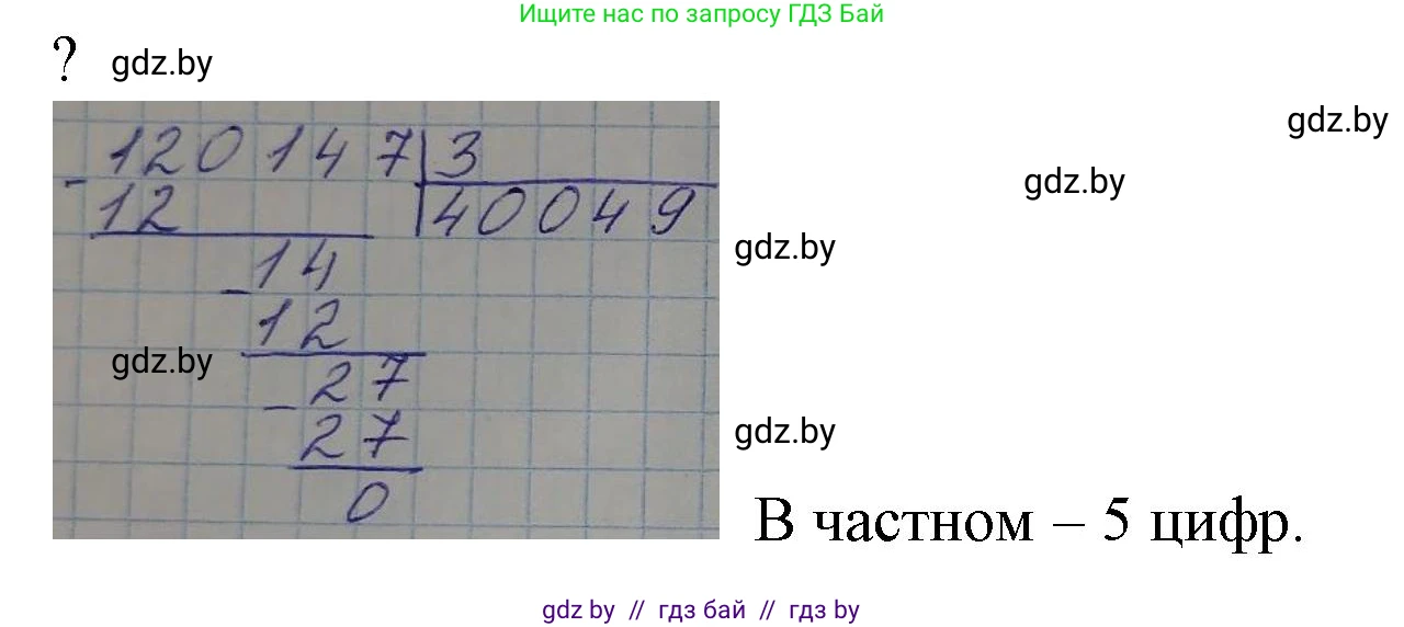Математика, 4 класс Учебник, авторы: Муравьева Галина Леонидовна, Урбан Мария Анатольевна, издательство Национальный институт образования, Минск, 2022, розового цвета, Часть 2, страница 29, Решение 3