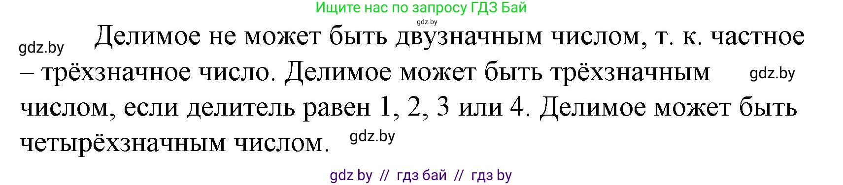 Математика, 4 класс Учебник, авторы: Муравьева Галина Леонидовна, Урбан Мария Анатольевна, издательство Национальный институт образования, Минск, 2022, розового цвета, Часть 2, страница 31, Решение 3