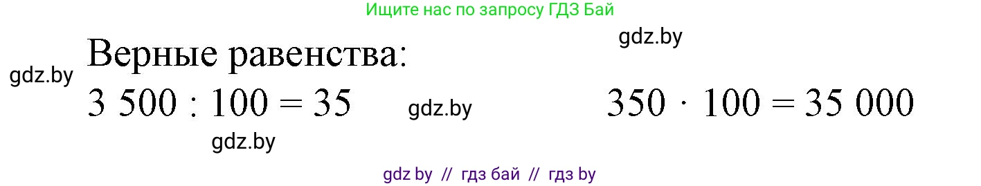 Математика, 4 класс Учебник, авторы: Муравьева Галина Леонидовна, Урбан Мария Анатольевна, издательство Национальный институт образования, Минск, 2022, розового цвета, Часть 2, страница 37, Решение 3