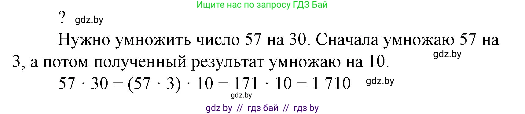 Математика, 4 класс Учебник, авторы: Муравьева Галина Леонидовна, Урбан Мария Анатольевна, издательство Национальный институт образования, Минск, 2022, розового цвета, Часть 2, страница 43, Решение 3