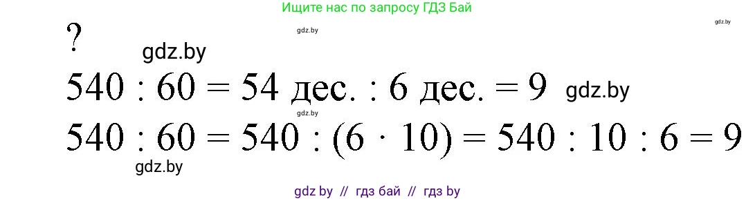 Математика, 4 класс Учебник, авторы: Муравьева Галина Леонидовна, Урбан Мария Анатольевна, издательство Национальный институт образования, Минск, 2022, розового цвета, Часть 2, страница 55, Решение 3