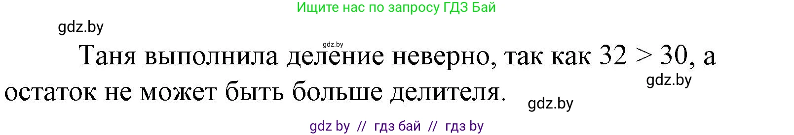 Математика, 4 класс Учебник, авторы: Муравьева Галина Леонидовна, Урбан Мария Анатольевна, издательство Национальный институт образования, Минск, 2022, розового цвета, Часть 2, страница 59, Решение 3