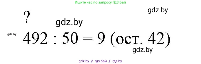 Математика, 4 класс Учебник, авторы: Муравьева Галина Леонидовна, Урбан Мария Анатольевна, издательство Национальный институт образования, Минск, 2022, розового цвета, Часть 2, страница 61, Решение 3