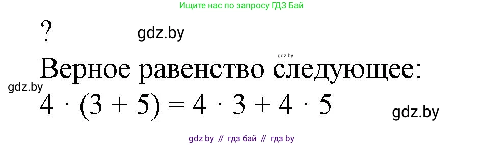 Математика, 4 класс Учебник, авторы: Муравьева Галина Леонидовна, Урбан Мария Анатольевна, издательство Национальный институт образования, Минск, 2022, розового цвета, Часть 2, страница 65, Решение 3