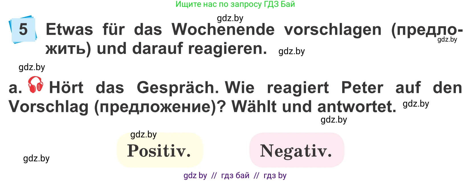 Немецкий язык (Deutsch), 4 класс Учебник (Schülerbuch), авторы: Будько Антонина Филипповна (Budjko Antonina), Урбанович Инна Ювинальевна (Urbanowitsch Ina), издательство Вышэйшая школа, Минск, 2019, жёлтого цвета, Часть 2, страница 108, номер 5a, Условие