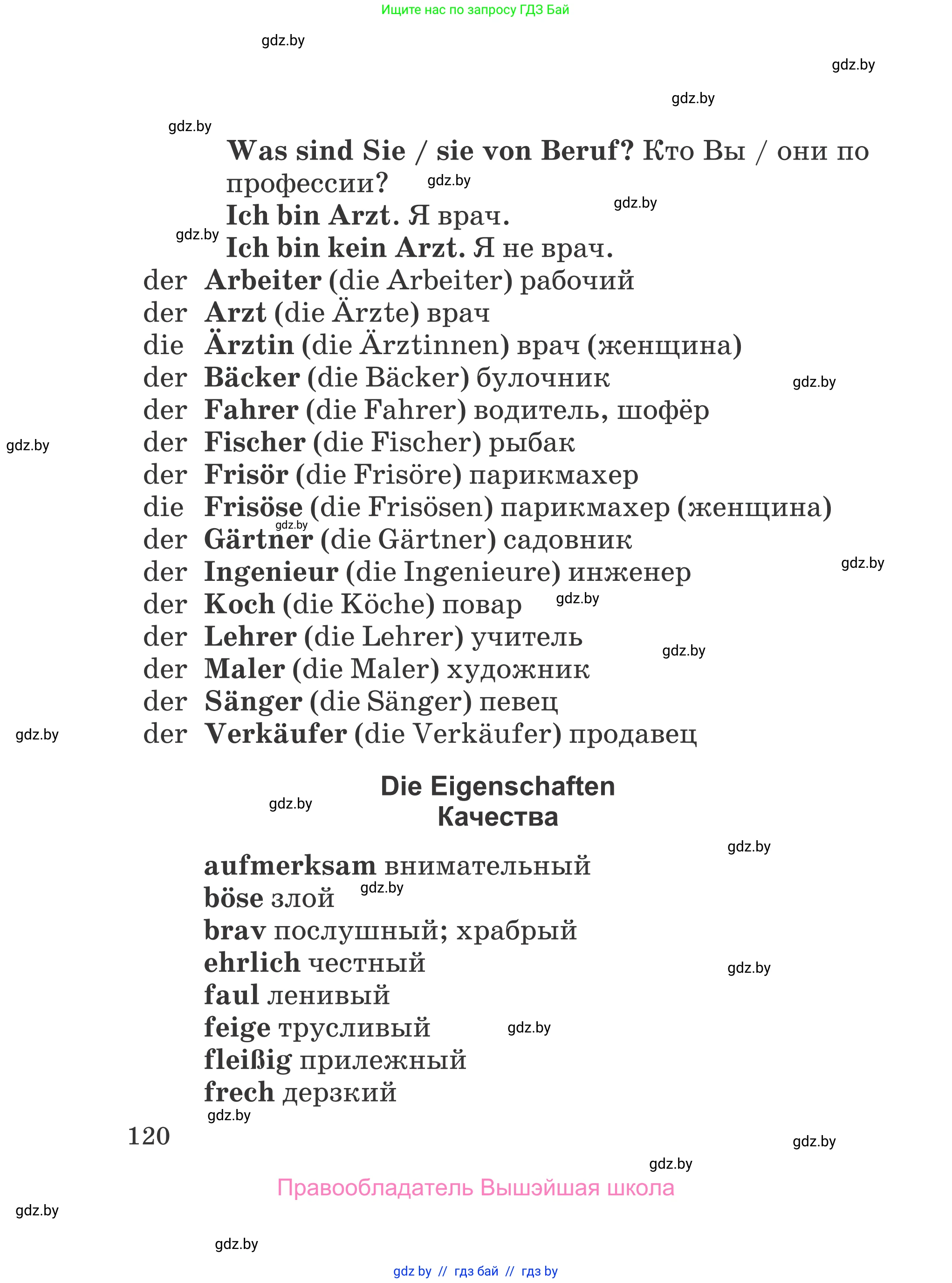 Немецкий язык (Deutsch), 4 класс Учебник (Schülerbuch), авторы: Будько Антонина Филипповна (Budjko Antonina), Урбанович Инна Ювинальевна (Urbanowitsch Ina), издательство Вышэйшая школа, Минск, 2019, жёлтого цвета, Часть 2, страница 120