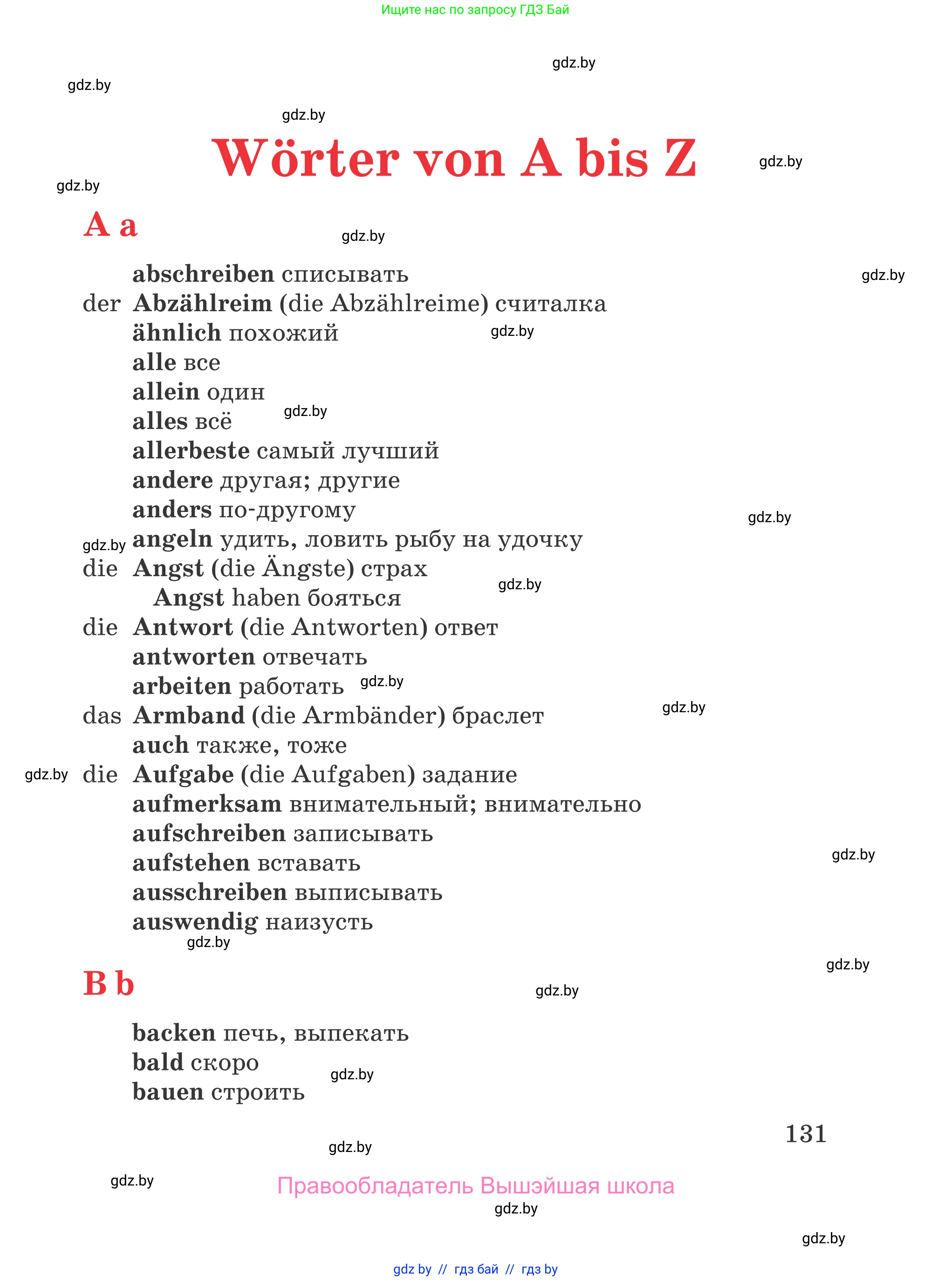 Немецкий язык (Deutsch), 4 класс Учебник (Schülerbuch), авторы: Будько Антонина Филипповна (Budjko Antonina), Урбанович Инна Ювинальевна (Urbanowitsch Ina), издательство Вышэйшая школа, Минск, 2019, жёлтого цвета, Часть 2, страница 131