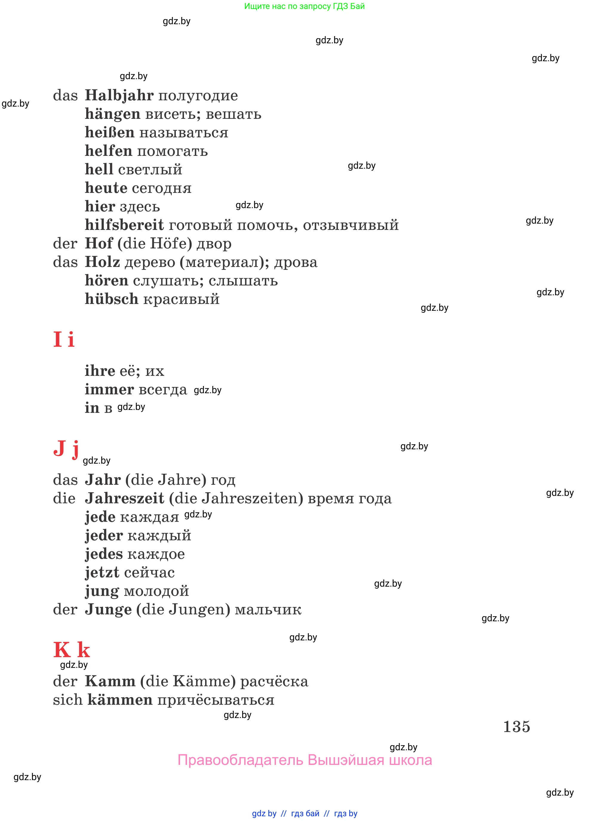 Немецкий язык (Deutsch), 4 класс Учебник (Schülerbuch), авторы: Будько Антонина Филипповна (Budjko Antonina), Урбанович Инна Ювинальевна (Urbanowitsch Ina), издательство Вышэйшая школа, Минск, 2019, жёлтого цвета, Часть 2, страница 135