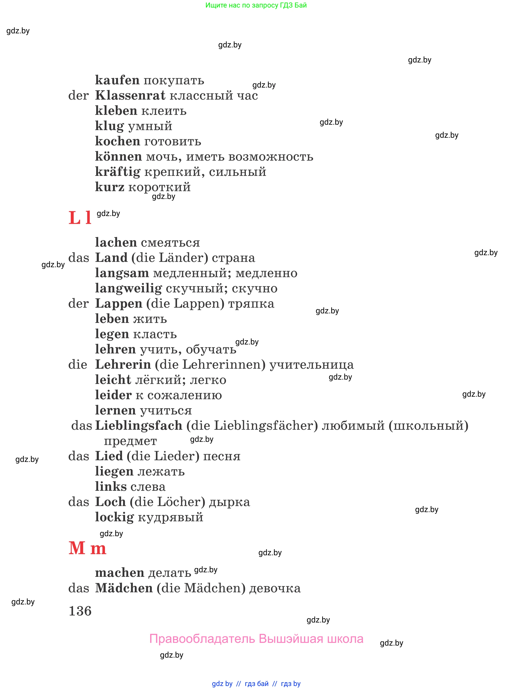 Немецкий язык (Deutsch), 4 класс Учебник (Schülerbuch), авторы: Будько Антонина Филипповна (Budjko Antonina), Урбанович Инна Ювинальевна (Urbanowitsch Ina), издательство Вышэйшая школа, Минск, 2019, жёлтого цвета, страница 136