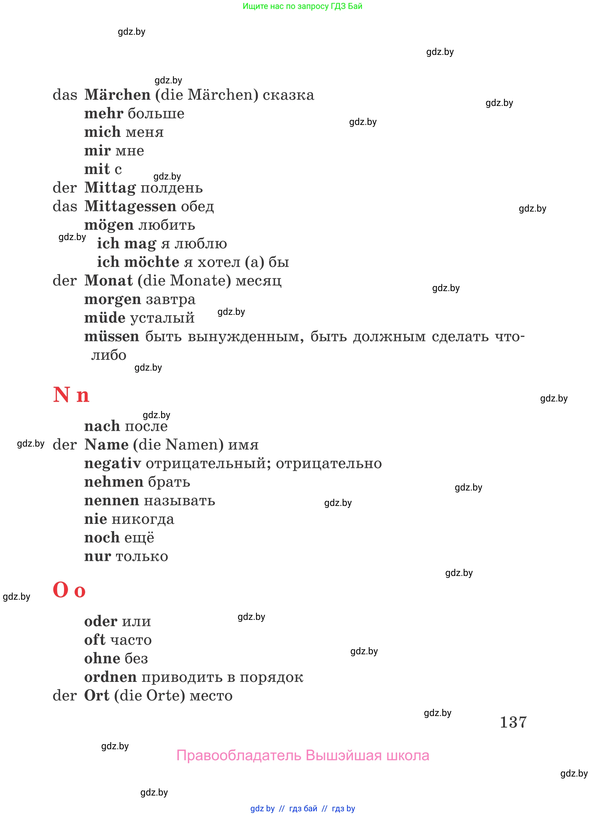 Немецкий язык (Deutsch), 4 класс Учебник (Schülerbuch), авторы: Будько Антонина Филипповна (Budjko Antonina), Урбанович Инна Ювинальевна (Urbanowitsch Ina), издательство Вышэйшая школа, Минск, 2019, жёлтого цвета, страница 137