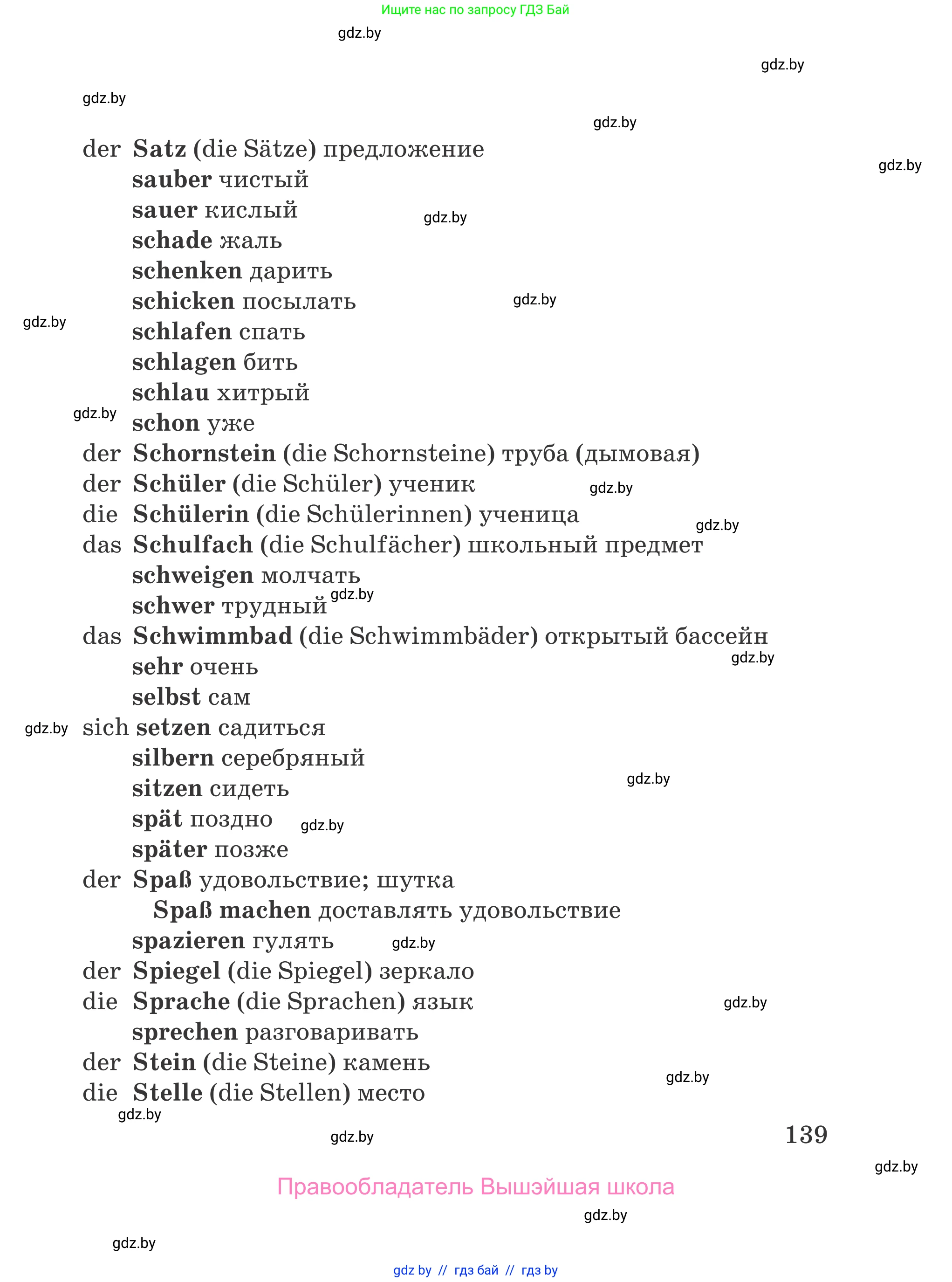Немецкий язык (Deutsch), 4 класс Учебник (Schülerbuch), авторы: Будько Антонина Филипповна (Budjko Antonina), Урбанович Инна Ювинальевна (Urbanowitsch Ina), издательство Вышэйшая школа, Минск, 2019, жёлтого цвета, страница 139