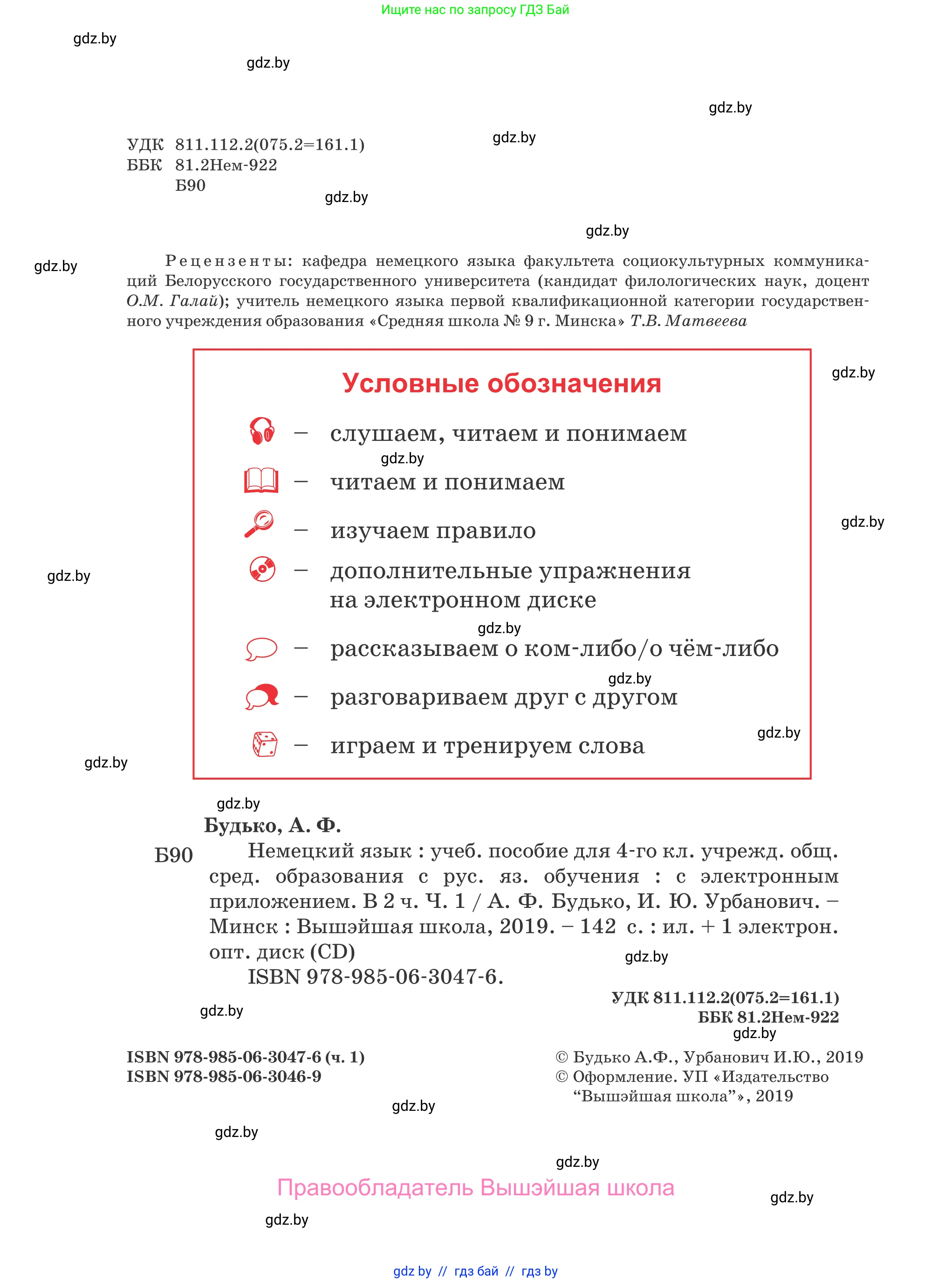 Немецкий язык (Deutsch), 4 класс Учебник (Schülerbuch), авторы: Будько Антонина Филипповна (Budjko Antonina), Урбанович Инна Ювинальевна (Urbanowitsch Ina), издательство Вышэйшая школа, Минск, 2019, жёлтого цвета, страница 2