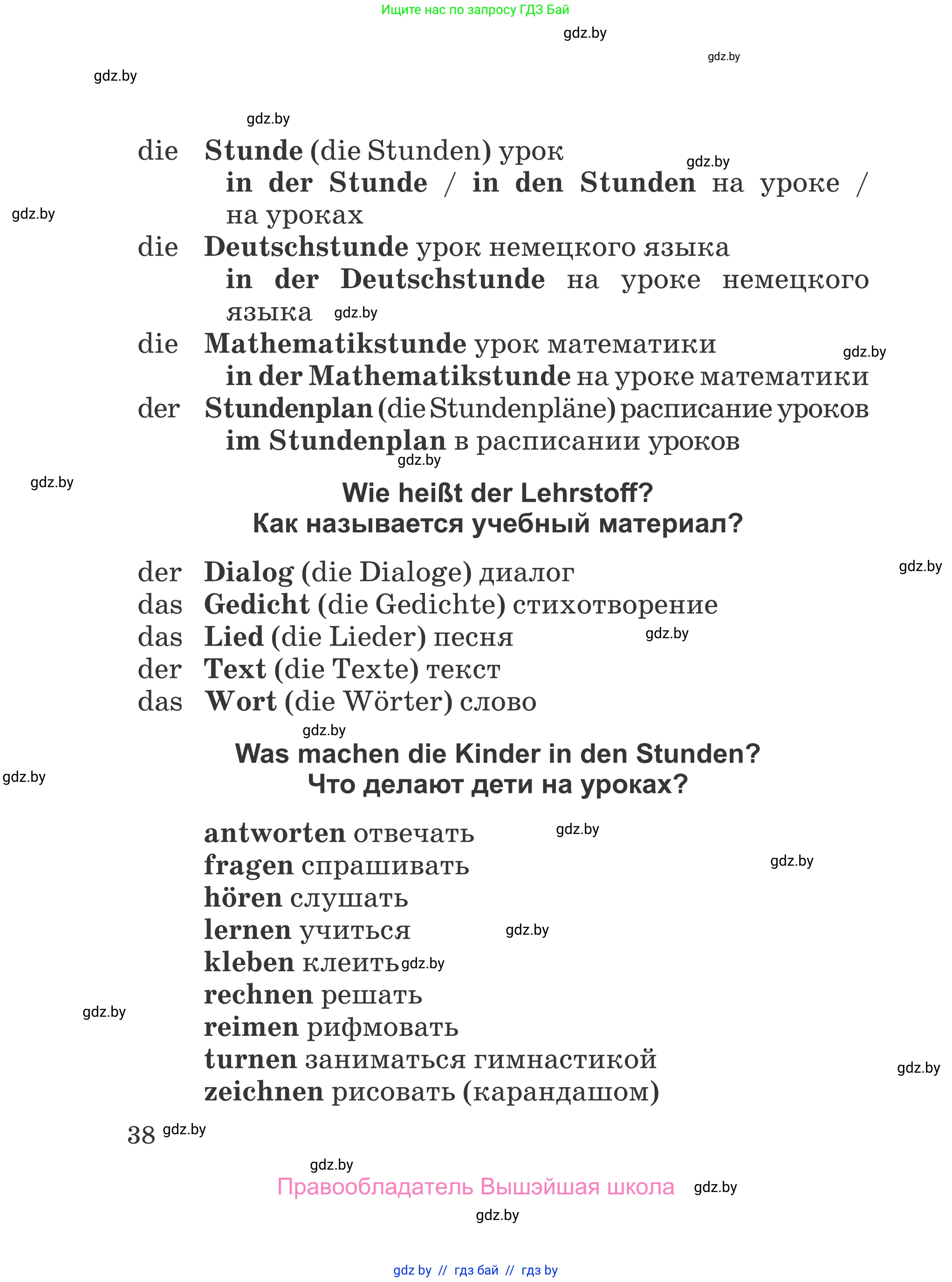 Немецкий язык (Deutsch), 4 класс Учебник (Schülerbuch), авторы: Будько Антонина Филипповна (Budjko Antonina), Урбанович Инна Ювинальевна (Urbanowitsch Ina), издательство Вышэйшая школа, Минск, 2019, жёлтого цвета, Часть 2, страница 38