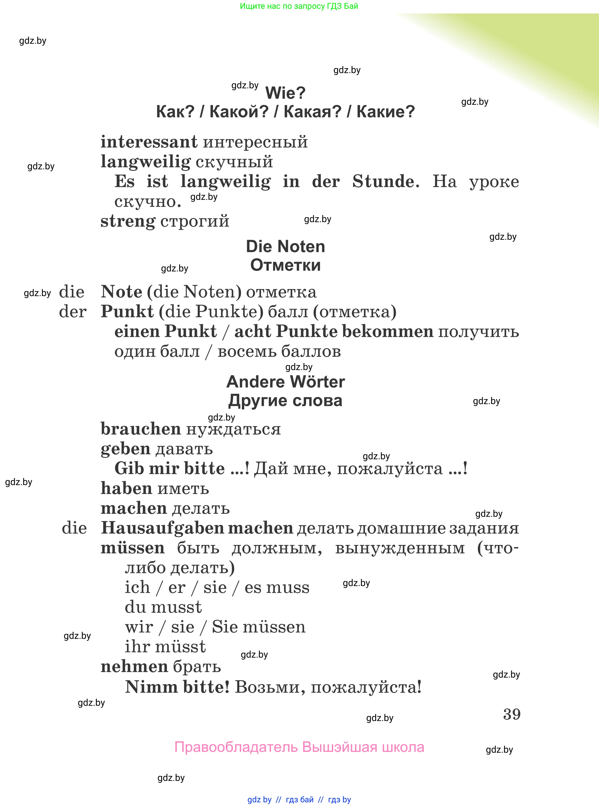Немецкий язык (Deutsch), 4 класс Учебник (Schülerbuch), авторы: Будько Антонина Филипповна (Budjko Antonina), Урбанович Инна Ювинальевна (Urbanowitsch Ina), издательство Вышэйшая школа, Минск, 2019, жёлтого цвета, Часть 2, страница 39